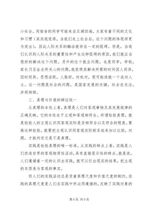学习马克思主义基本原理的心得体会 (9).docx
