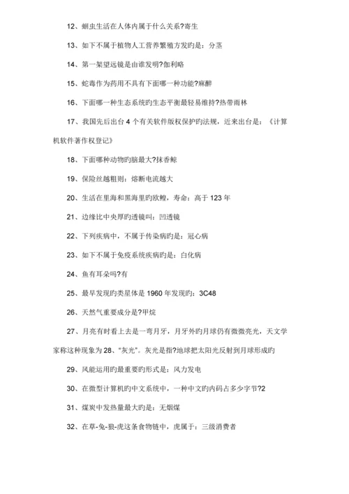 2023年一站到底题库.docx