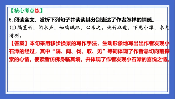 第三单元复习课件 2023-2024学年统编版语文八年级下册(共58张PPT)
