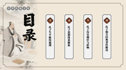 棕色中国风孔子诞辰文化讲座PPT