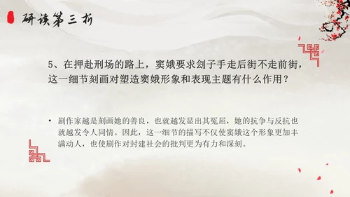 高一语文下册窦娥冤插画高一语文下册课件