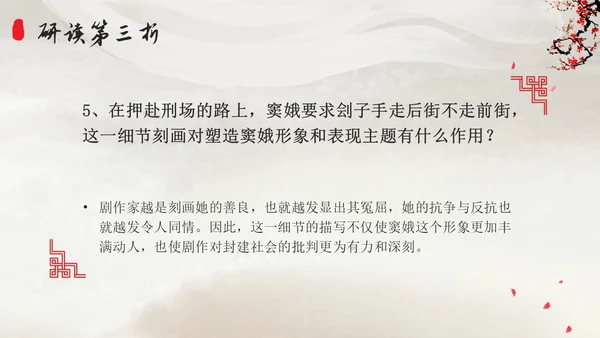 高一语文下册窦娥冤插画高一语文下册课件