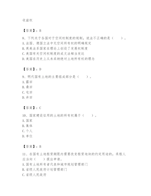 土地登记代理人之土地权利理论与方法题库及完整答案【全国通用】.docx