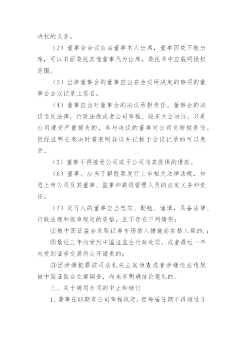 公司董事聘用合同.docx