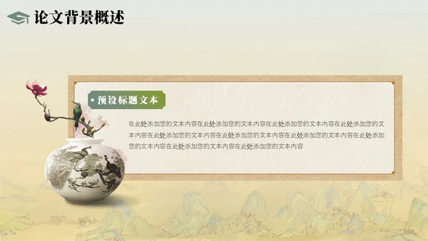 青绿中国风学术论文毕业答辩PPT