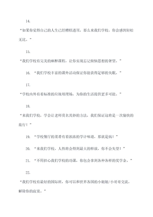 恶搞学校宣传标语
