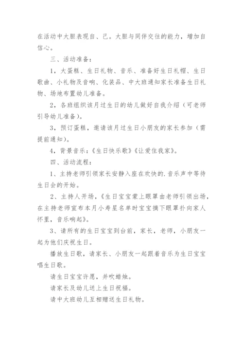 生日会活动策划方案_1.docx