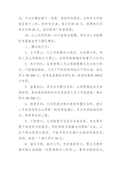 公司日常管理制度.docx