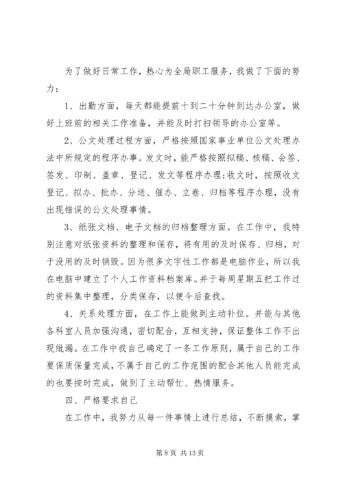 秘书个人年终总结以及工作计划范文.docx