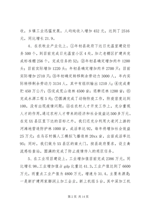 乡镇工作总结工作思路.docx