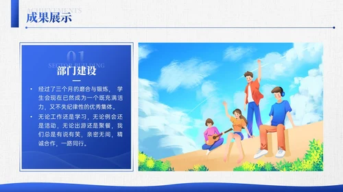 深蓝色简约线条学生会述职报告PPT模板