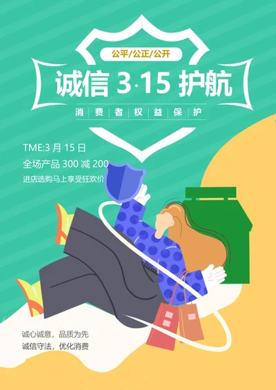 315消费者权益word模板