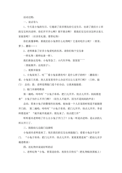 有关生日教案汇总六篇.docx