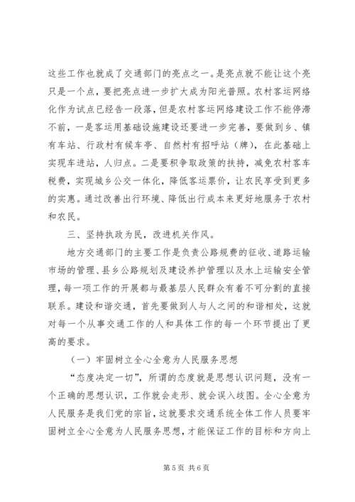 坚持科学发展建设和谐交通工作汇报 (2).docx