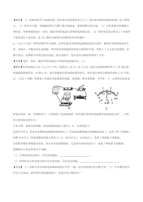 学年九年级物理全册.科学探究：欧姆定律第课时练习含解析新版沪科版.docx
