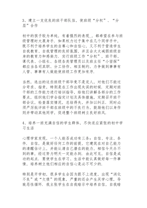 初二班主任总结5篇.docx