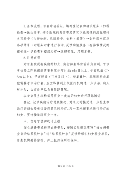 顺场乡XX年妇女病普查普治工作实施方案 (3).docx