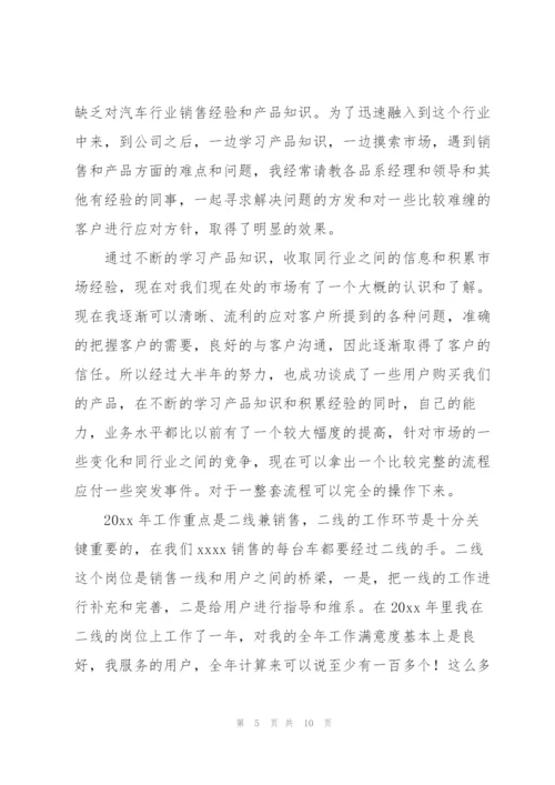 汽车销售经理工作总结三篇.docx