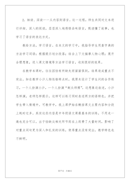 2022《剃头大师》教学反思.docx