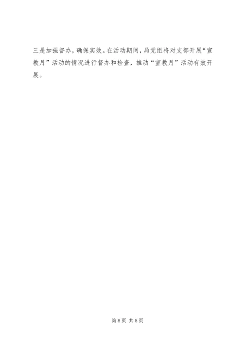党风廉政建设宣传教育月实施方案3篇.docx