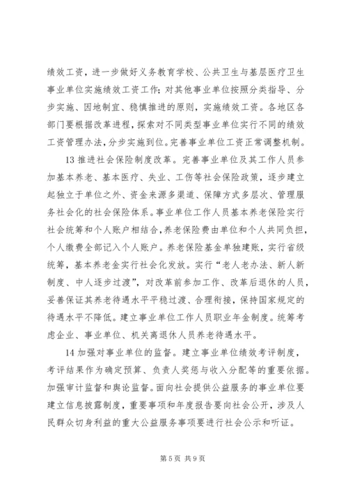 事业单位有关福利制度.docx