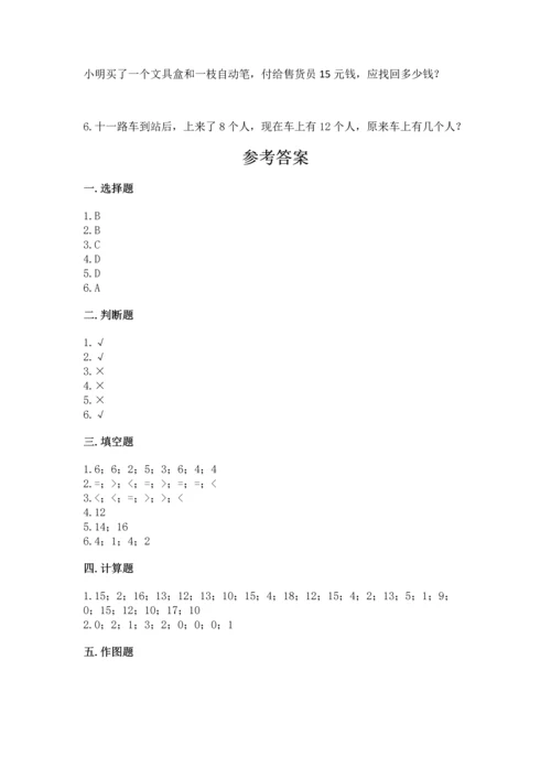 人教版一年级上册数学期末测试卷（典型题）word版.docx