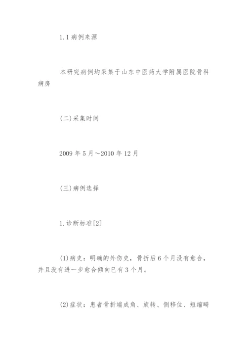 医学硕士毕业论文开题报告.docx