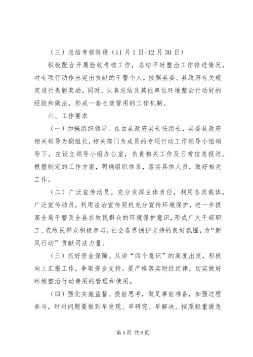 环境整治新风计划实施方案.docx