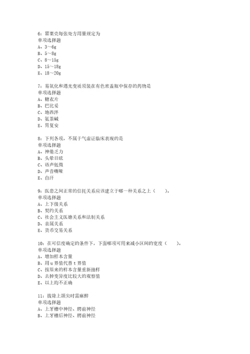 教师招聘考试复习资料江门卫生系统招聘2020年考试真题及答案解析word版