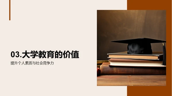 揭秘大学教育