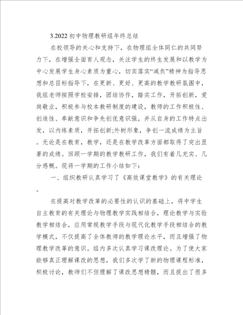 2022初中物理教研组年终总结5篇工作总结范文