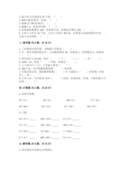 苏教版四年级上册数学第二单元 两、三位数除以两位数 测试卷及完整答案（精选题）.docx