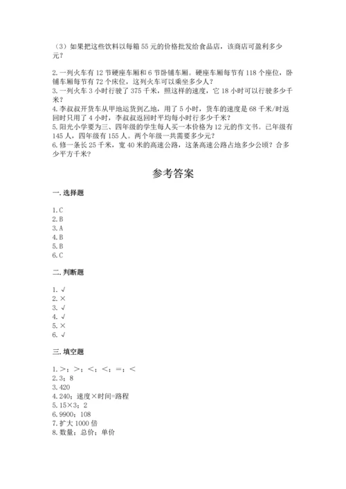 冀教版四年级下册数学第三单元 三位数乘以两位数 测试卷及答案解析.docx