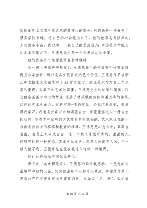 第一篇：会议座次表发言顺序工作中座次安排的问题.docx
