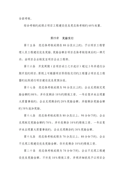 绿城人力资源体系.docx