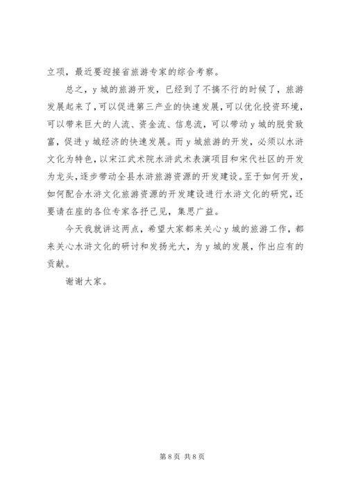 副县长在文化旅游资源开发研讨会上的讲话 (4).docx