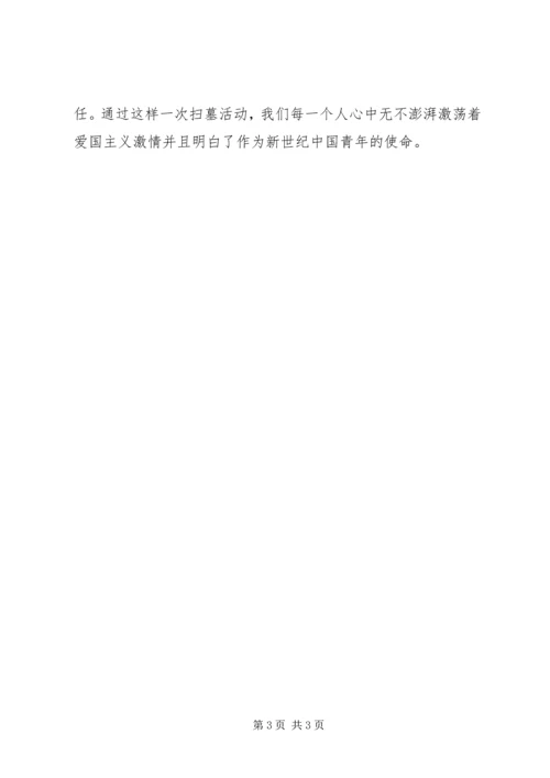 五四思想汇报范文.docx