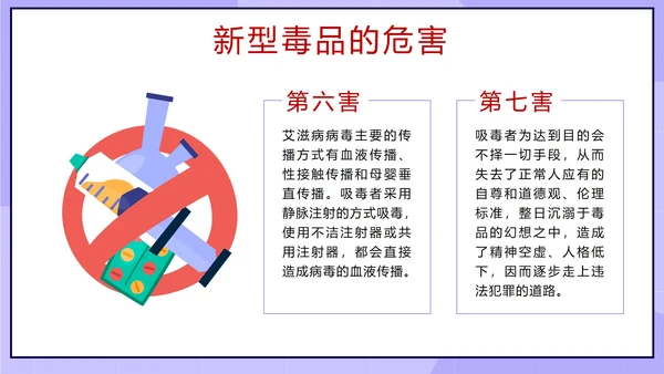 卡通紫色珍爱生命远离毒品主题班会带内容PPT模板
