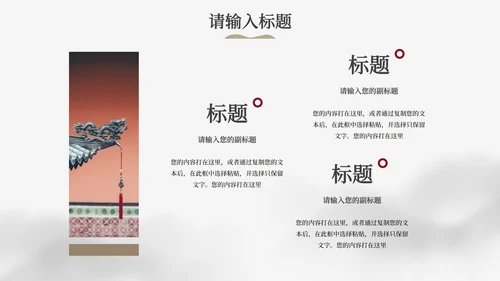 简约朴素典雅中国风教学PPT模板