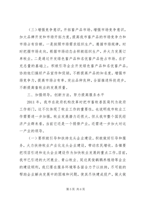 书记在牧业经济安排和部署会致辞.docx