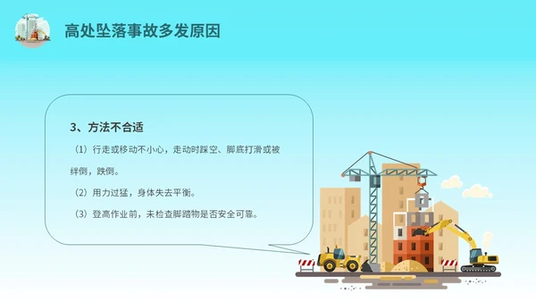 蓝色简约插画高处作业安全防护培训主题PPT模板安全培训