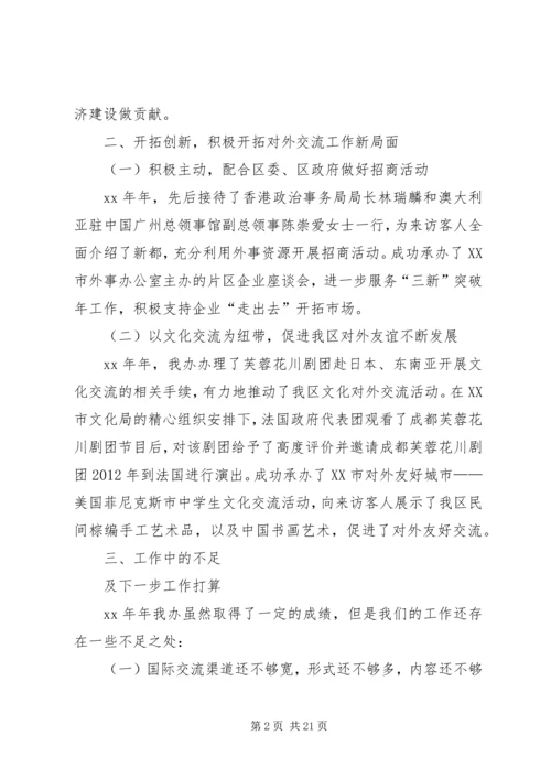 人民政府外事办公室工作总结.docx