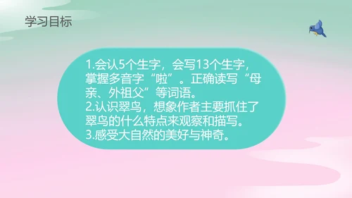 蓝色画册风三年级语文搭船的鸟课件PPT模板
