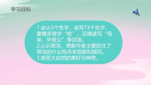 蓝色画册风三年级语文搭船的鸟课件PPT模板