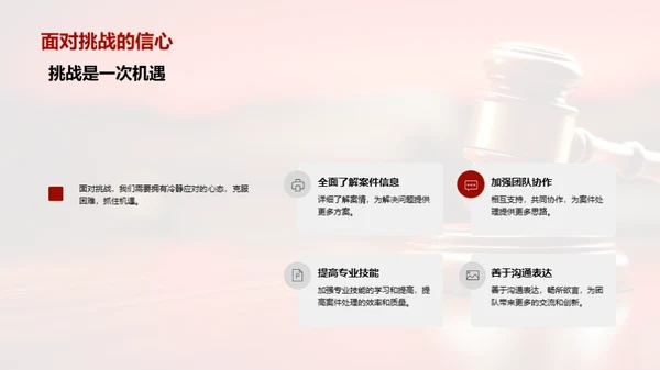 协作共赢：团队荣耀之路