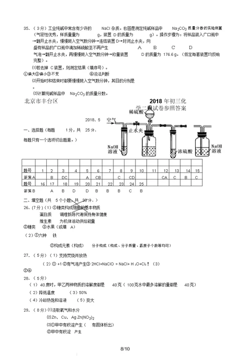 北京市丰台区二模化学试题及答案