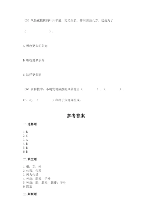 科学四年级下册第一单元《植物的生长变化》测试卷（达标题）.docx