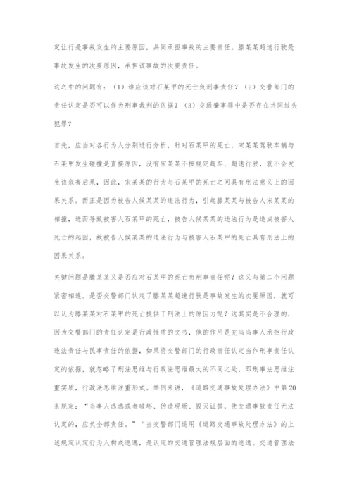 连环交通事故刑法问题分析.docx