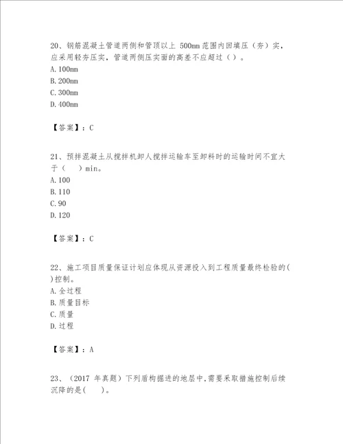 一级建造师之一建市政公用工程实务题库含完整答案精品