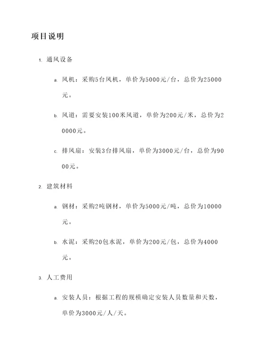 舟山通风空调工程报价单